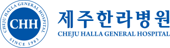 제주한라병원